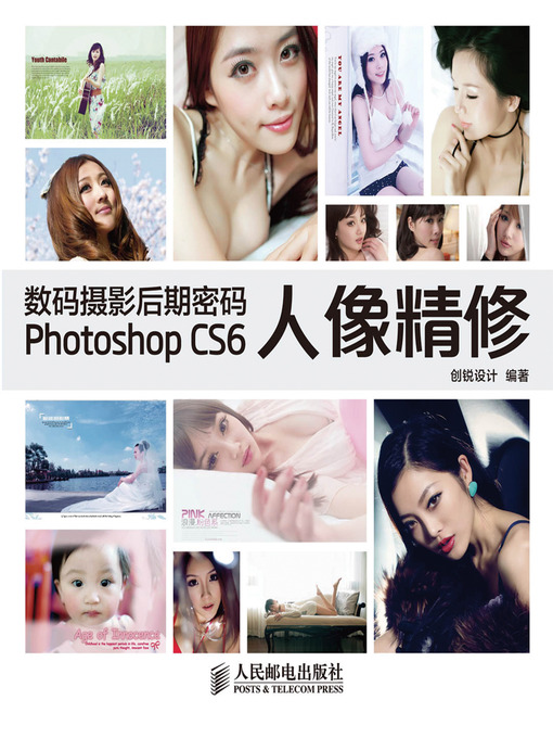 Title details for 数码摄影后期密码 Photoshop CS6人像精修 by 创锐设计 - Available